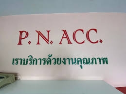 รับจดทะเบียนจัดตั้งบริษัท ตั้งห้างหุ้นส่วน