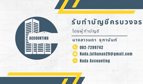 รับวางระบบบัญชี วางแผนภาษี
