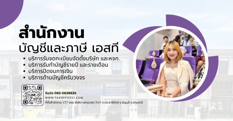 รับทำบัญชีรายปี รายเดือน