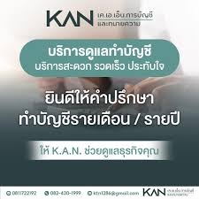 รับวางระบบบัญชี วางแผนภาษี