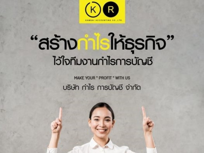 รับจดทะเบียนเลิกบริษัท เลิกห้างหุ้นส่วน