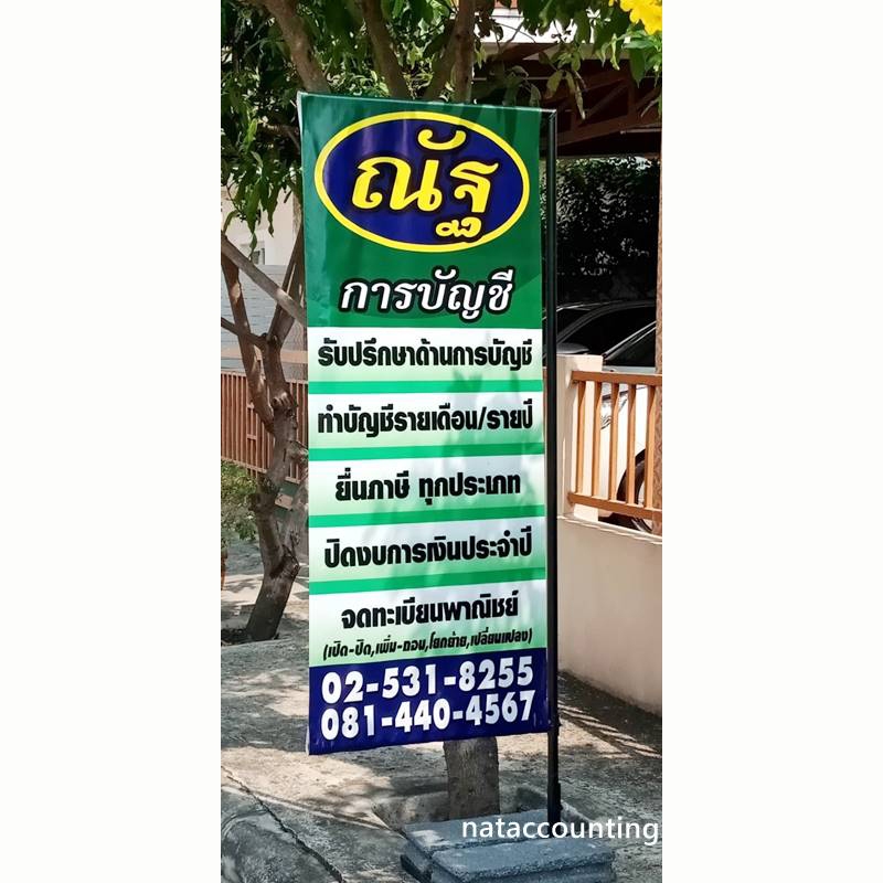 รับจดทะเบียน ยื่นภาษี ประกันสังคม