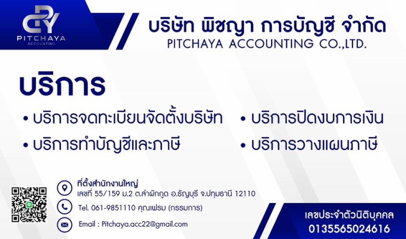 รับจดทะเบียนจัดตั้งบริษัท ตั้งห้างหุ้นส่วน