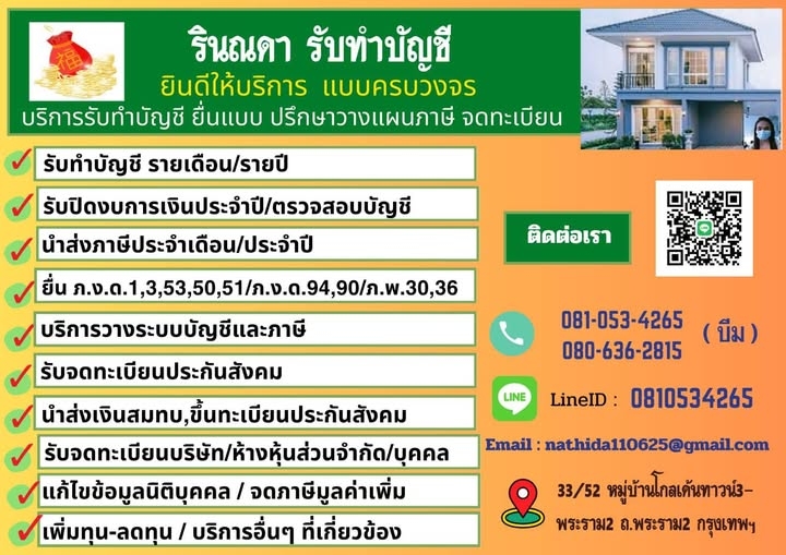 รับทำบัญชี รายเดือน รายปี