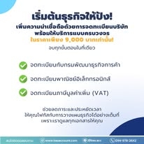 จดทะเบียนภาษี ประกันสังคม