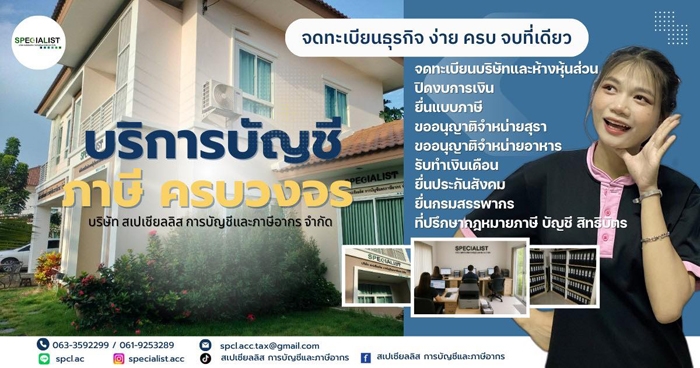 รับวางระบบบัญชี วางแผนภาษี