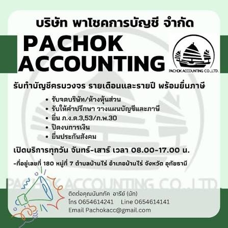 รับจดทะเบียนแก้ไขเปลี่ยนแปลงต่างๆ