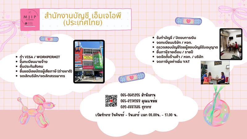 รับจดทะเบียนจัดตั้งบริษัท ตั้งห้างหุ้นส่วน