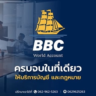 รับทำบัญชี ตรวจสอบบัญชี ครบวงจร