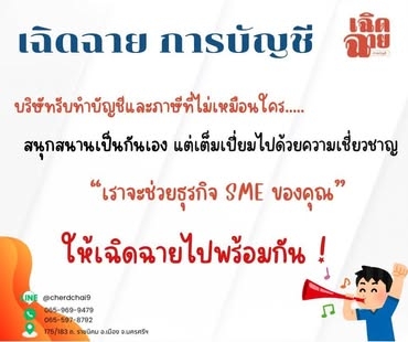 รับทำบัญชี วางแผนภาษี