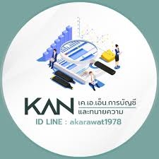 รับจดทะเบียนจัดตั้งบริษัท ห้างหุ้นส่วน