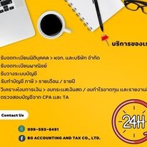 รับจดทะเบียนแก้ไขเปลี่ยนแปลง