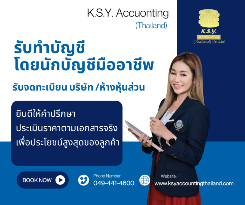 บริการรับทำบัญชี