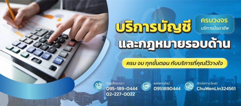 รับจดทะเบียนแก้ไขเปลี่ยนแปลงต่างๆ