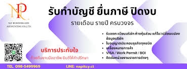 รับจดทะเบียนแก้ไขเปลี่ยนแปลงต่างๆ