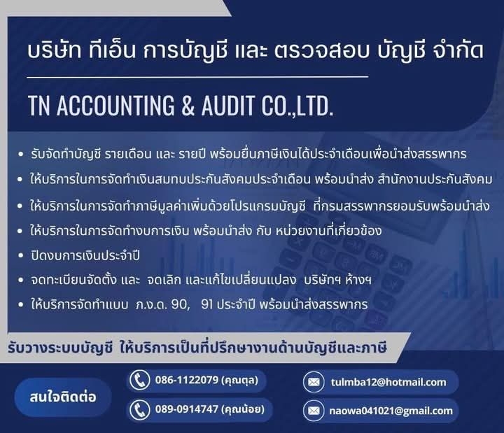 รับวางระบบบัญชี วางแผนภาษี