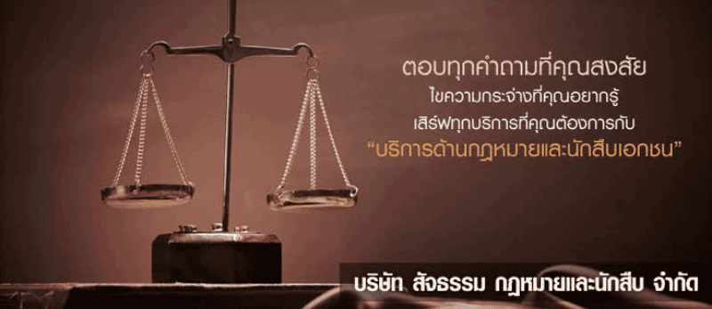 บริการด้านทีมนักกฎหมาย และทนายความ
