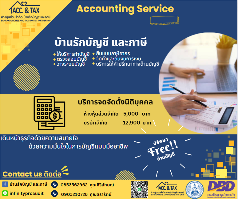 รับจดทะเบียนแก้ไขเปลี่ยนแปลงต่างๆ