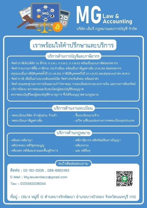 ยื่นและแจ้งเข้า - แจ้งออก ประกันสังคม จดภาษีธุรกิจ
