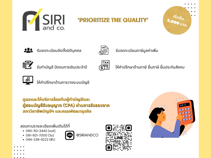 รับจดทะเบียนจัดตั้งบริษัท ห้างหุ้นส่วน
