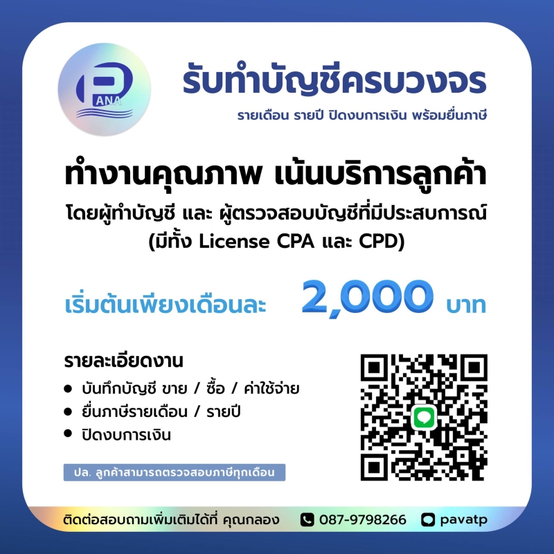 วางระบบบัญชี วางแผนภาษี