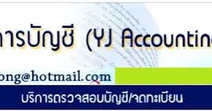 รับจดทะเบียนภาษี งานประกันสังคม