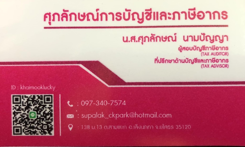 รับจดทะเบียนจัดตั้งบริษัท ตั้งห้างหุ้นส่วน