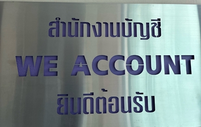 บริการจดทะเบียนเลิกบริษัท เลิกห้างหุ้นส่วน