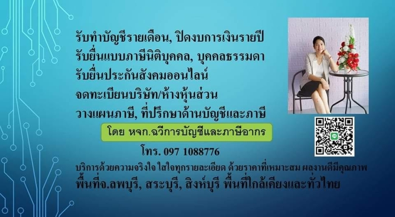 รับวางระบบบัญชี วางแผนภาษี