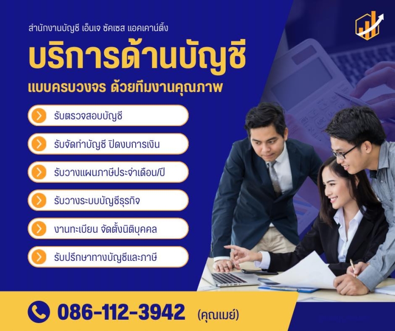 รับทำบัญชี ตรวจสอบบัญชี