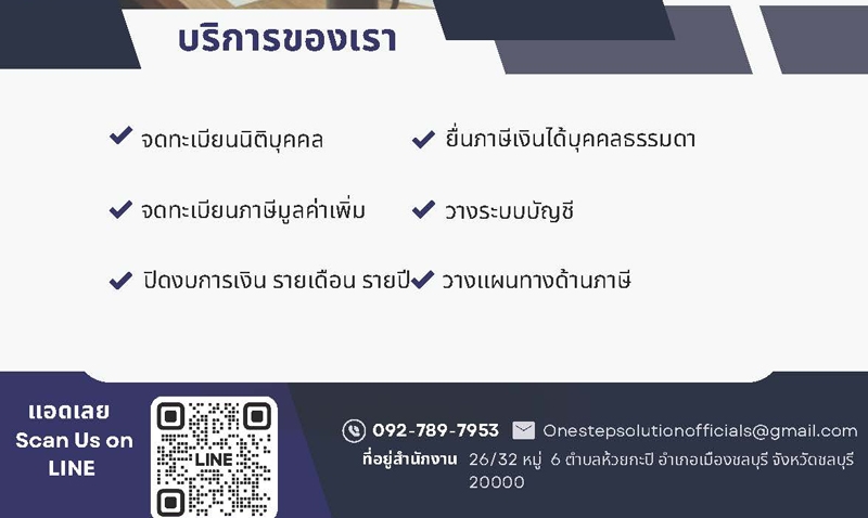 รับจดทะเบียนจัดตั้งบริษัท ตั้งห้างหุ้นส่วน
