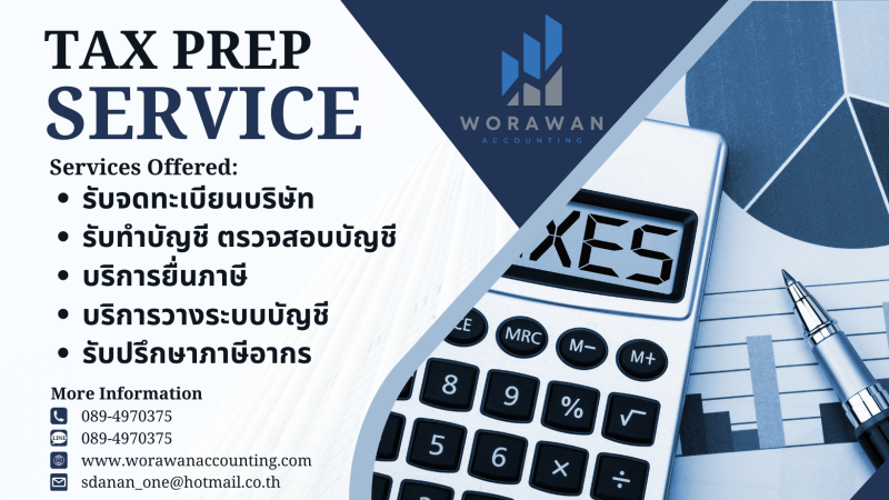 รับวางระบบบัญชี วางแผนภาษี