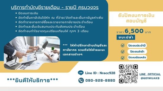 รับทำบัญชี ภาษี