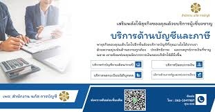 บริการจดทะเบียนภาษี ประกันสังคม