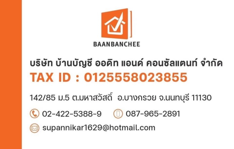 รับวางระบบบัญชี วางแผนภาษี