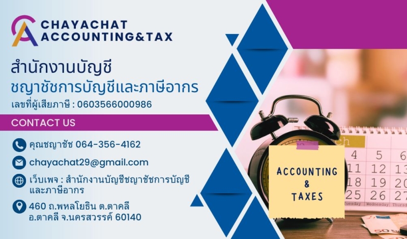 รับวางระบบบัญชี วางแผนภาษี