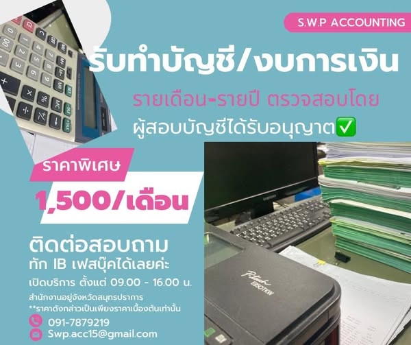 รับทำบัญชี รายเดือน/รายปี