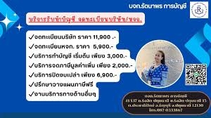 รับวางแผนภาษี วางระบบบัญชี
