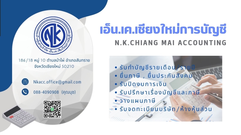 รับจดทะเบียนจัดตั้งบริษัท ตั้งห้างหุ้นส่วน