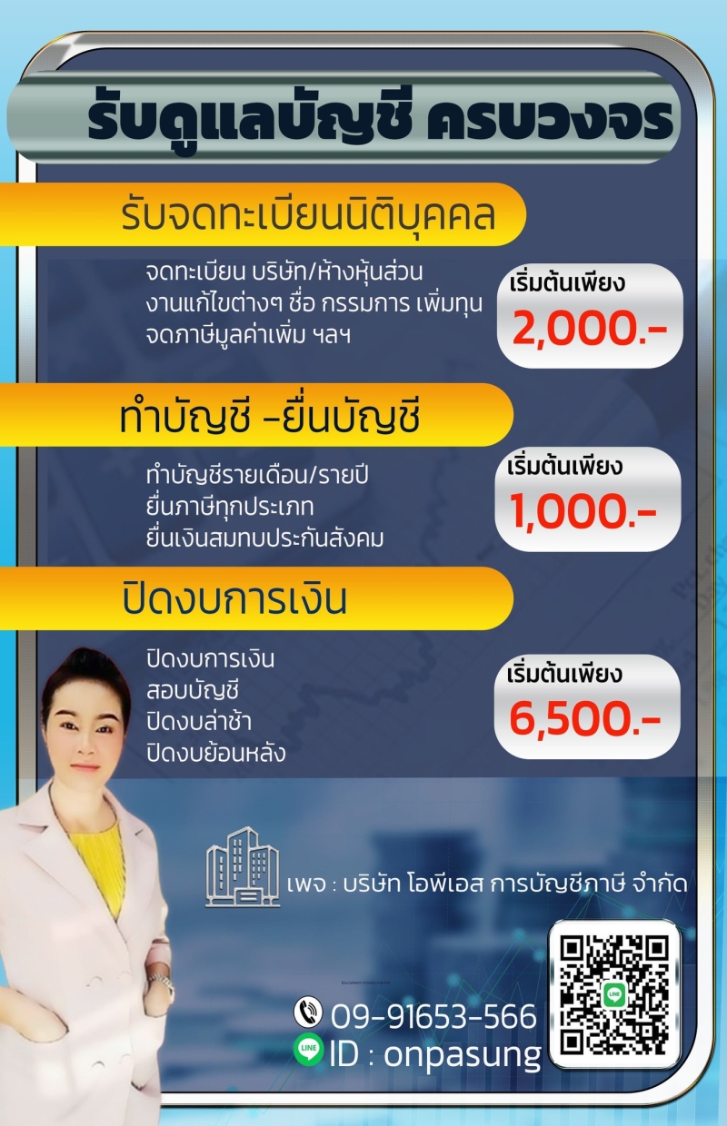 รับทำบัญชี ยื่นภาษี