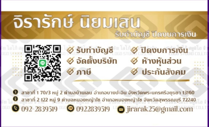 รับจดทะเบียนภาษี งานประกันสังคม