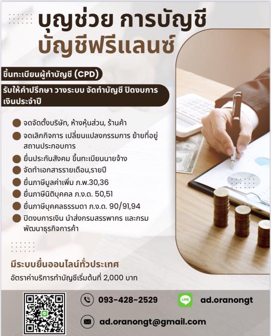 รับจดทะเบียนภาษี งานประกันสังคม