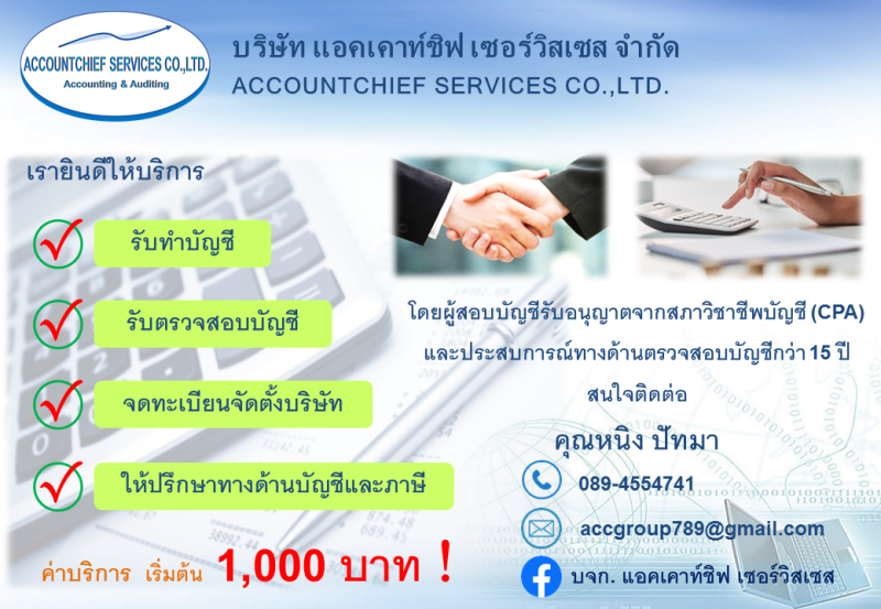 รับวางระบบบัญชี วางแผนภาษี