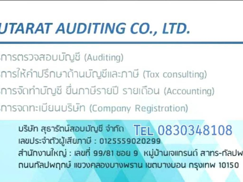 รับจดทะเบียนภาษี งานประกันสังคม