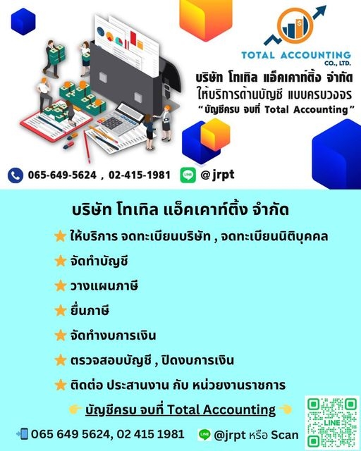 ให้บริการ จดทะเบียนบริษัท, จดทะเบียนนิติบุคคล