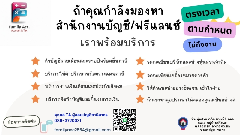 รับทำบัญชี ตรวจสอบบัญชี