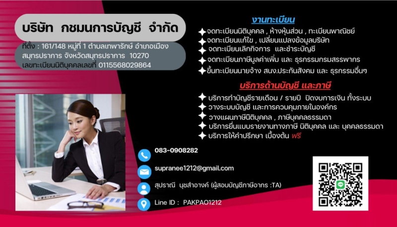 รับจดทะเบียนภาษี งานประกันสังคม