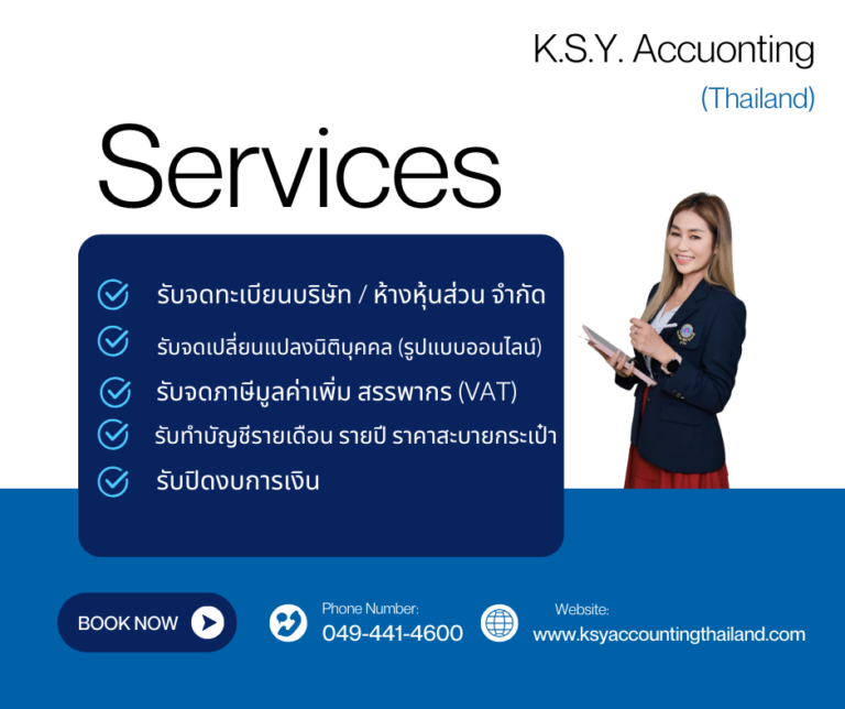 รับจดทะเบียนบริษัท ห้างหุ้นส่วน