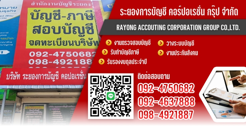 จดทะเบียนภาษี ประกันสังคม