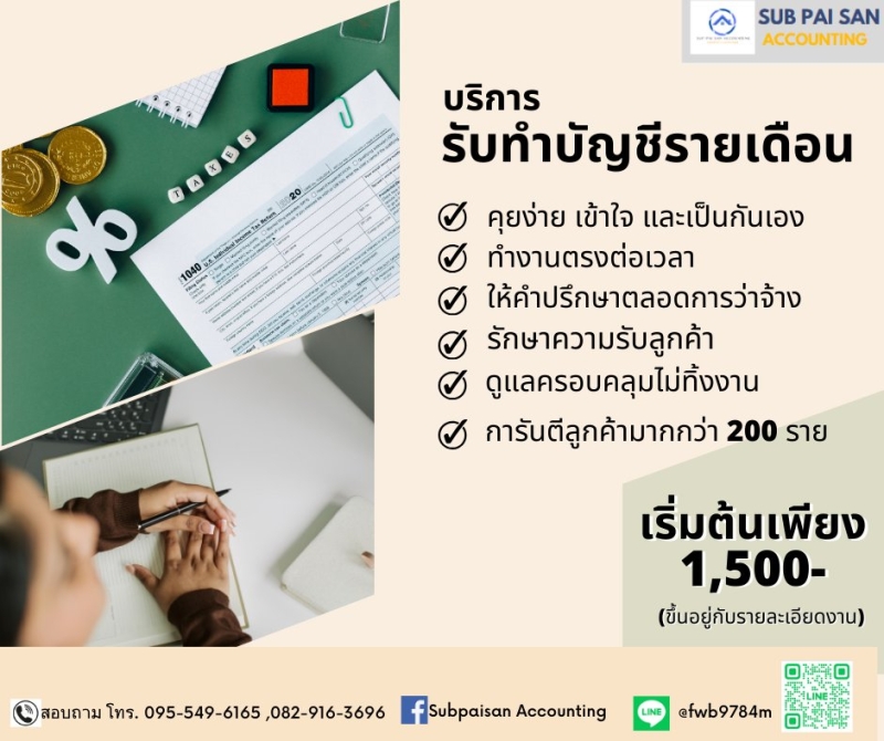 รับทำบัญชี ตรวจสอบบัญชี